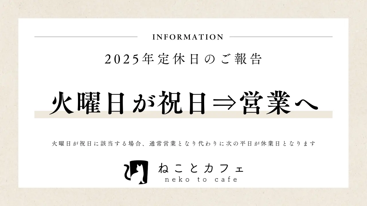 【2025年】定休日の祝日営業について