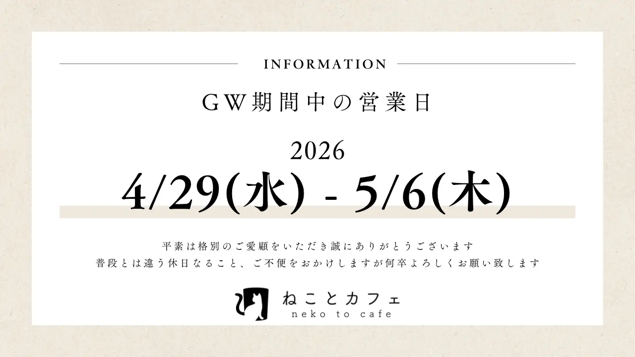 2026年ゴールデンウィークの営業日につきまして